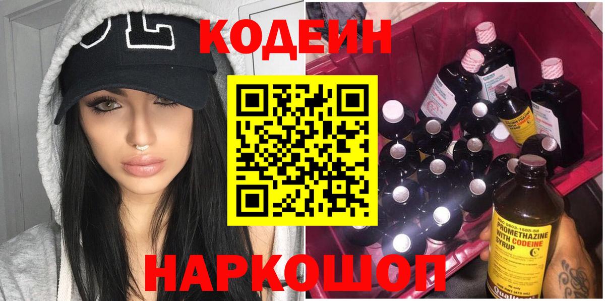 Нарткала  Кодеиновый сироп Lean Purple Drank  Кодеин напиток Lean (лин)  Вход с VPN 