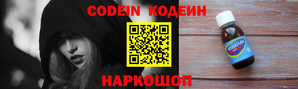 Кодеиновый сироп Lean Purple Drank Нарткала