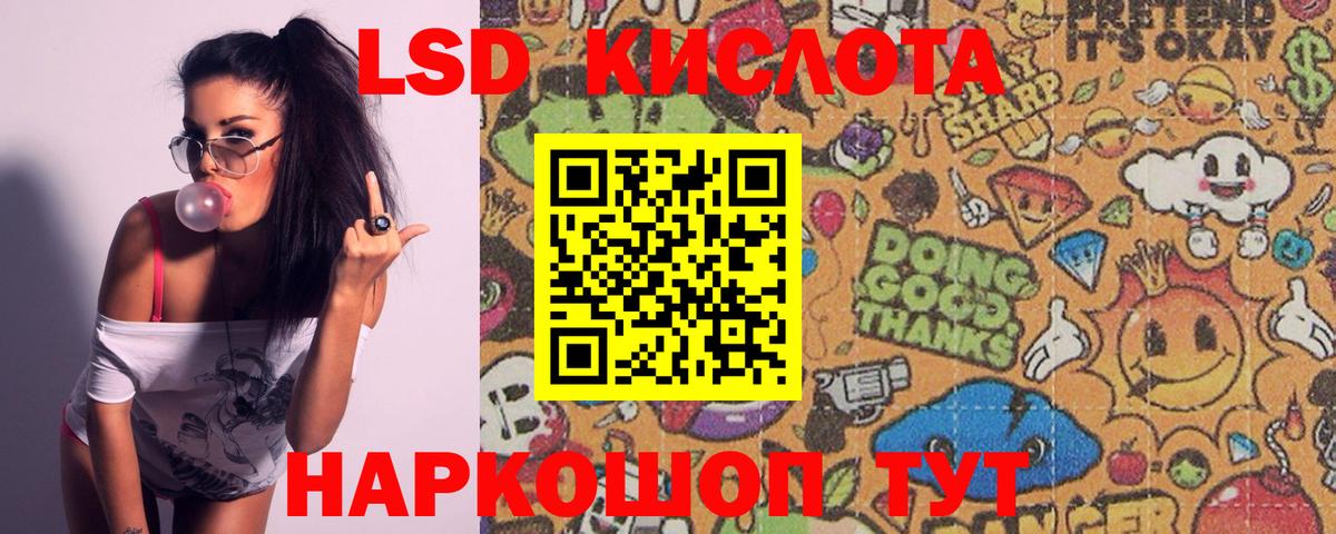 ЛСД экстази кислота  LSD-25 экстази кислота  Нарткала  Вход с VPN 