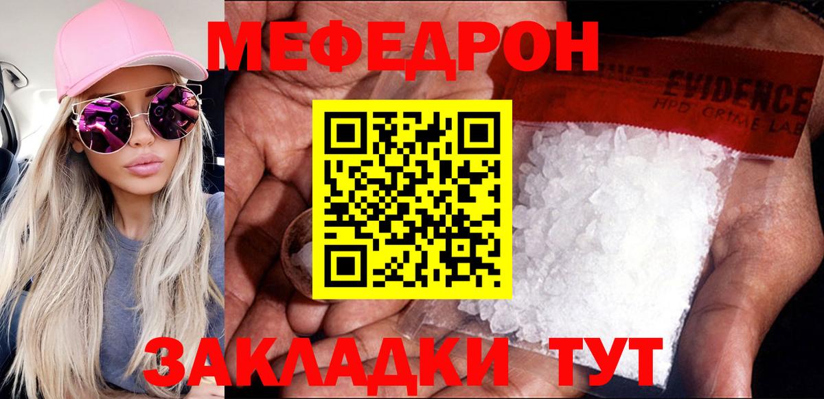 МЯУ-МЯУ  МЯУ-МЯУ VHQ  Меф  blacksprut зеркало  Мефедрон mephedrone  Нарткала  Вход с VPN 