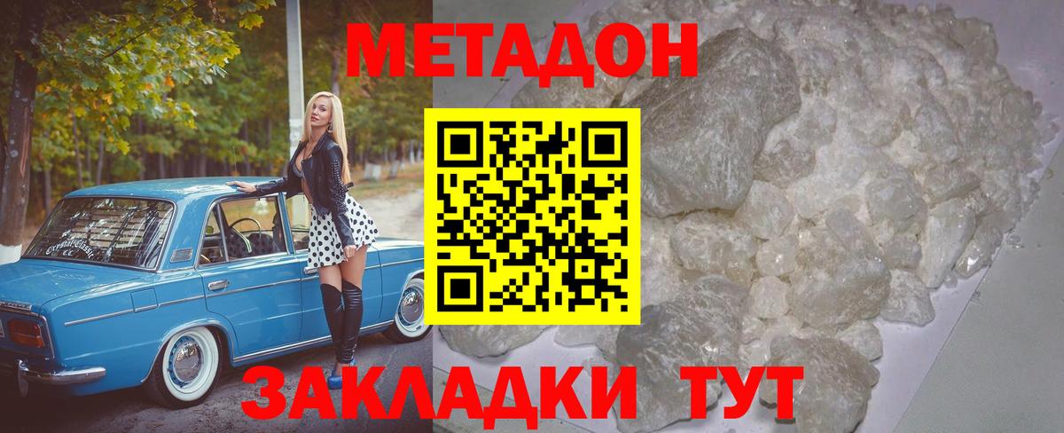 МЕТАДОН кристалл Нарткала